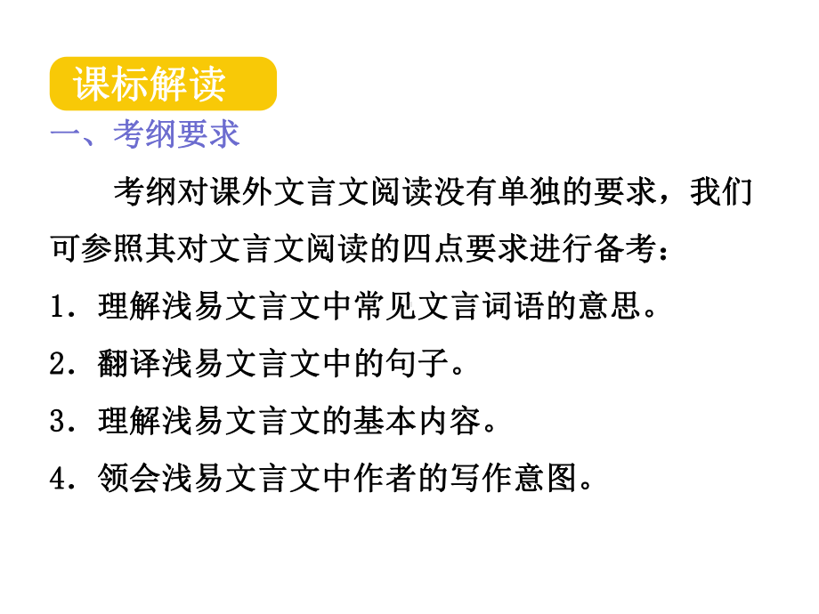 2020广东省高考语文解读课外文言文阅读课件.ppt_第2页