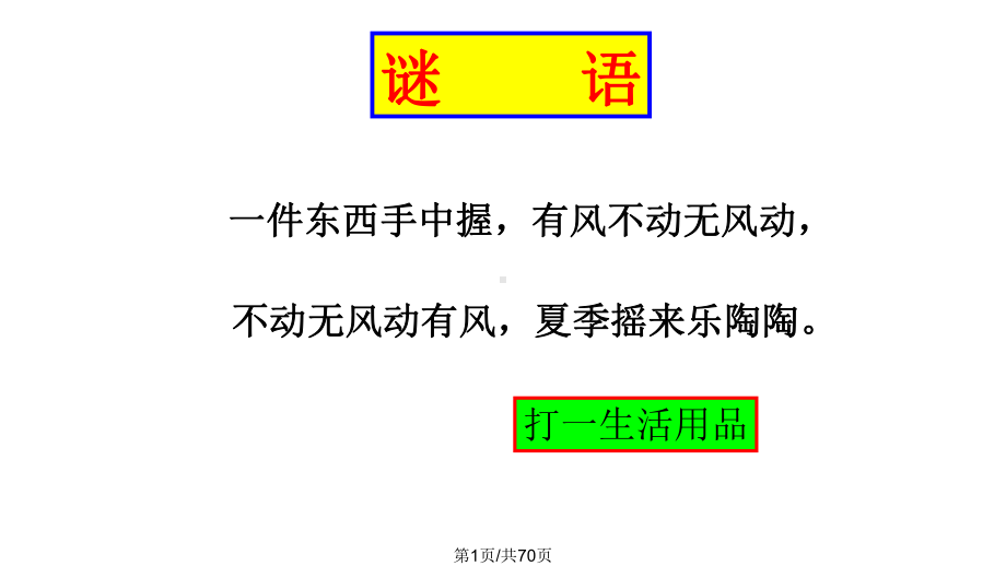 人教四年级上册角的分类课件.pptx_第1页