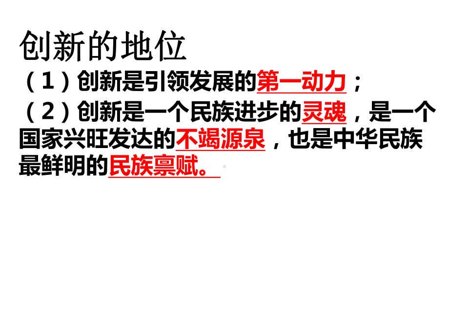 人教版道德与法治九年级上册创新改变生活13课件.pptx_第3页