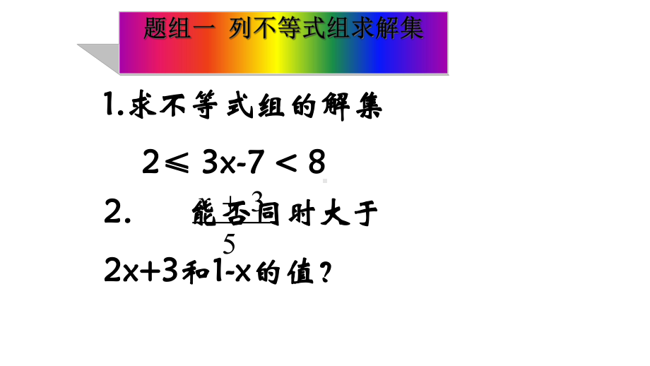 人教版七年级数学下册93一元一次不等式组第二课时课件.ppt_第3页