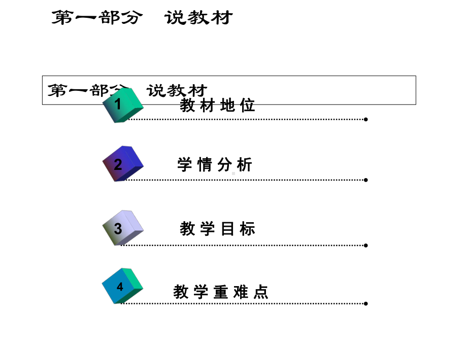 六年级数学数学百分数的认识说课稿-课件.ppt_第3页