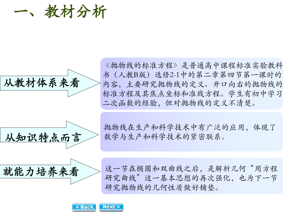 人教B版数学选修2-1中第二章第四节《抛物线的标准方程》课件.ppt_第3页