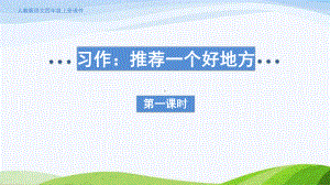 2023上部编版语文四年级上册《语文园地第一课时》.pptx