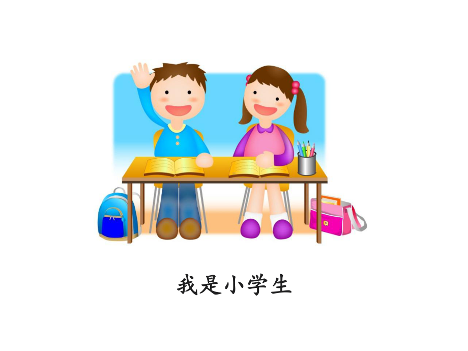 人教版(部编)小学一年级上册语文全套课件.ppt_第3页