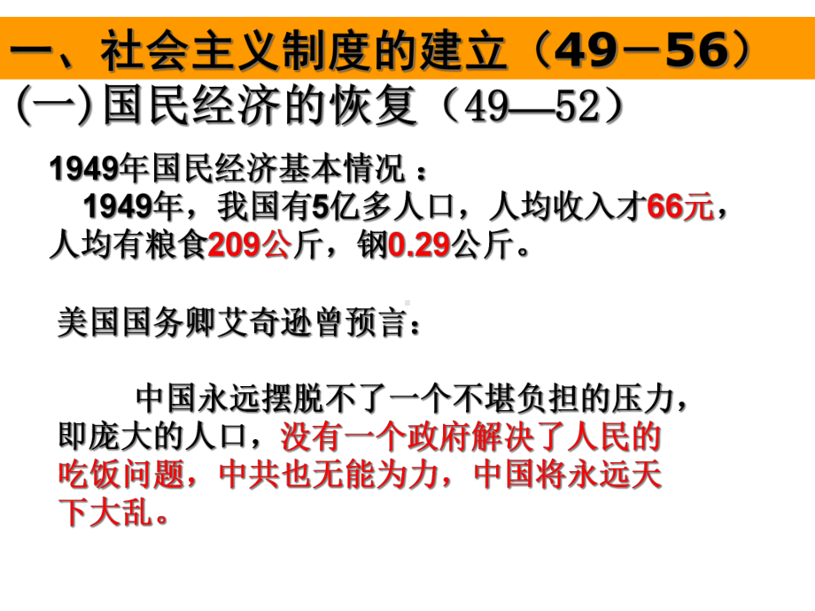 人教版高中历史高考一轮复习课件：经济建设的发展和曲折(共54张).ppt_第2页