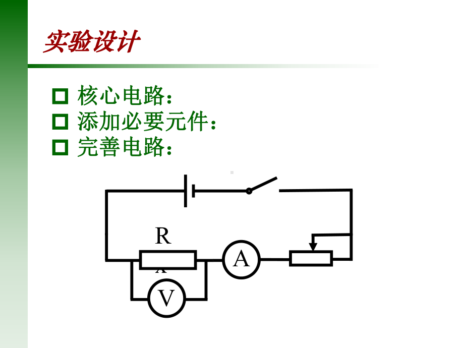 初三物理电阻测量课件.ppt_第3页