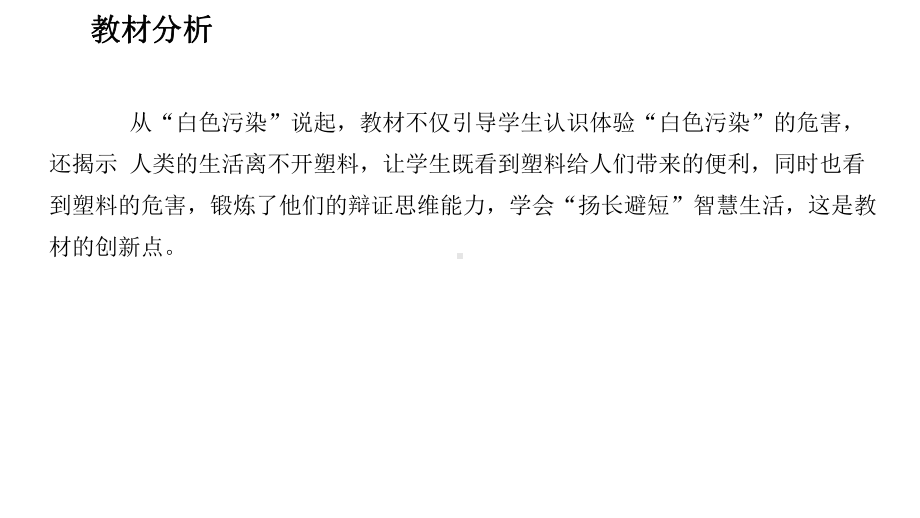 人教版四年级上册道德与法治版课件《10-我们所了解的环境污染》说课第一课时.pptx_第3页