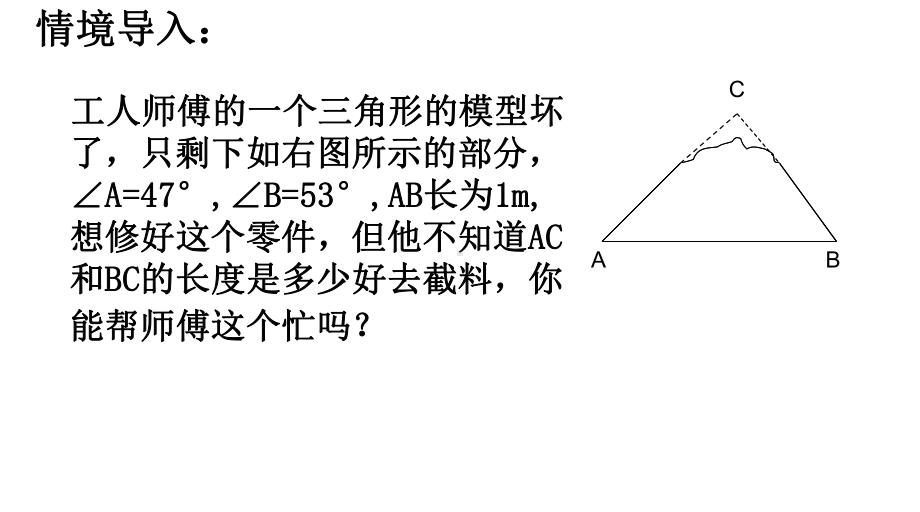 人教版高中数学必修五《111正弦定理(一)》课件.ppt_第2页