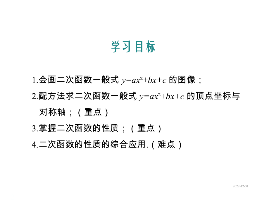 九年级下册数学课件302-二次函数的图像和性质-第3课时.ppt_第2页