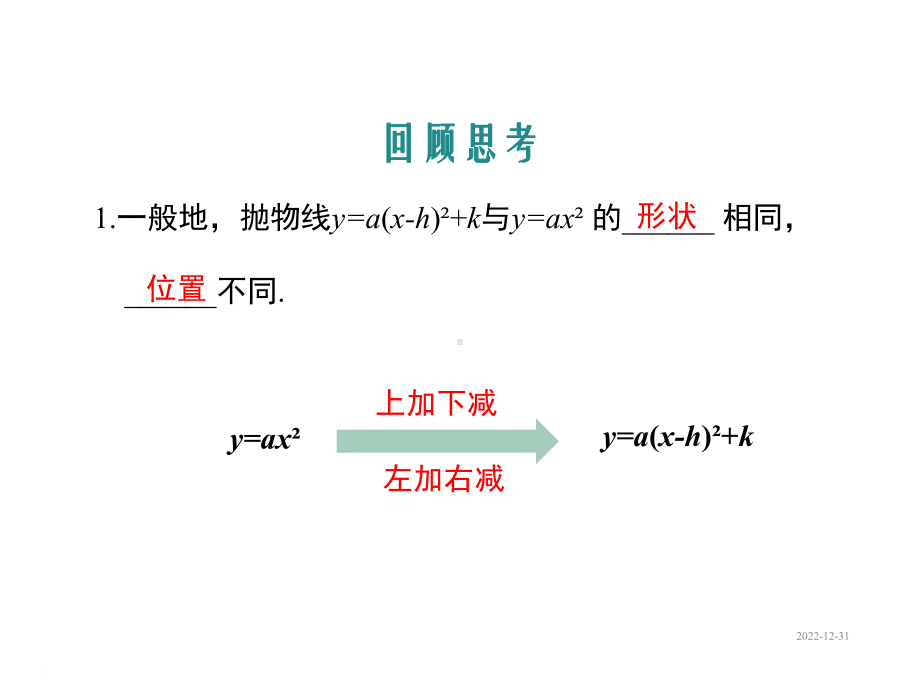 九年级下册数学课件302-二次函数的图像和性质-第3课时.ppt_第3页