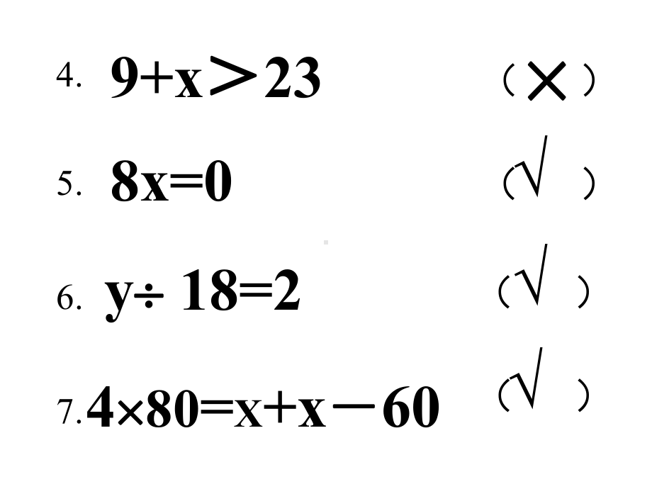 五年级上册数学等式的性质-课件.ppt_第3页