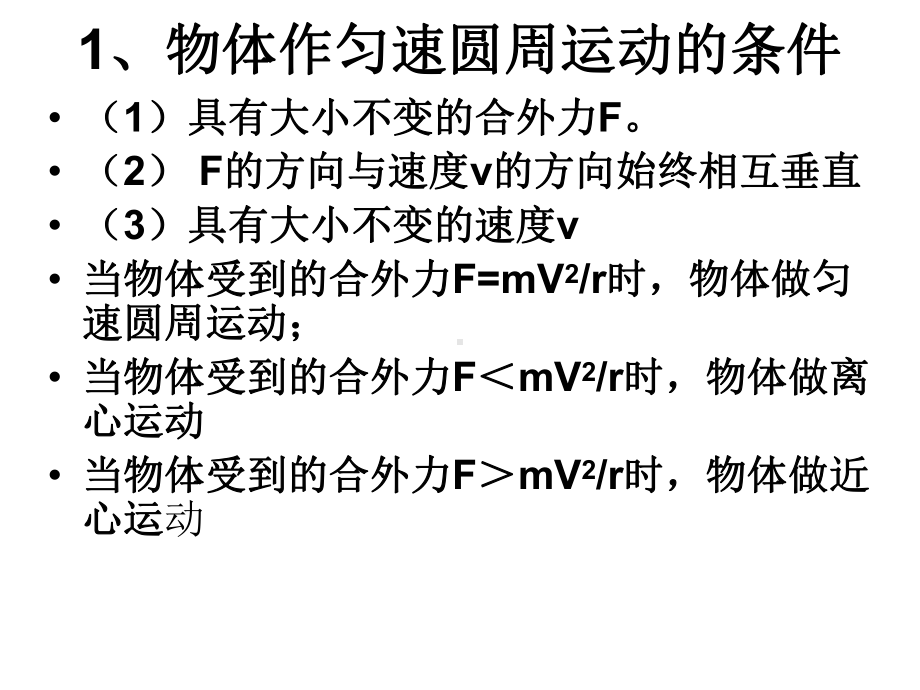 匀速圆周的动力学特征课件.ppt_第2页