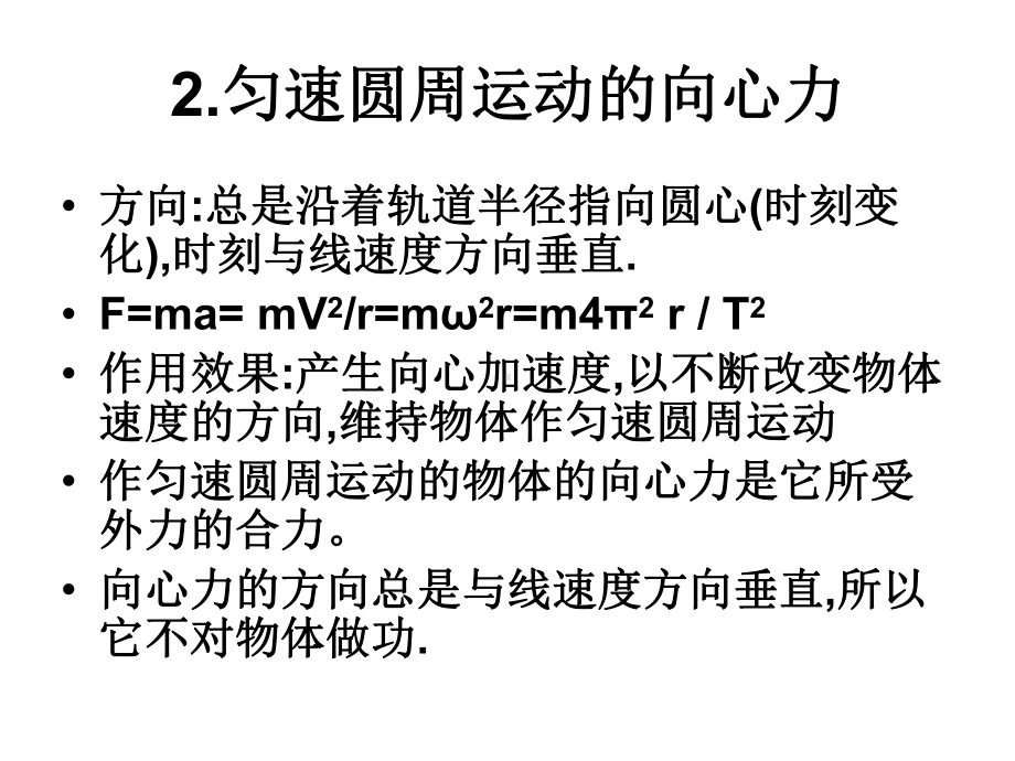 匀速圆周的动力学特征课件.ppt_第3页