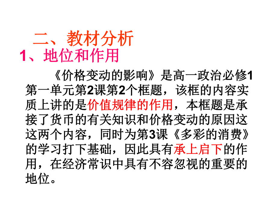 价格变动的影响8课件.ppt_第3页