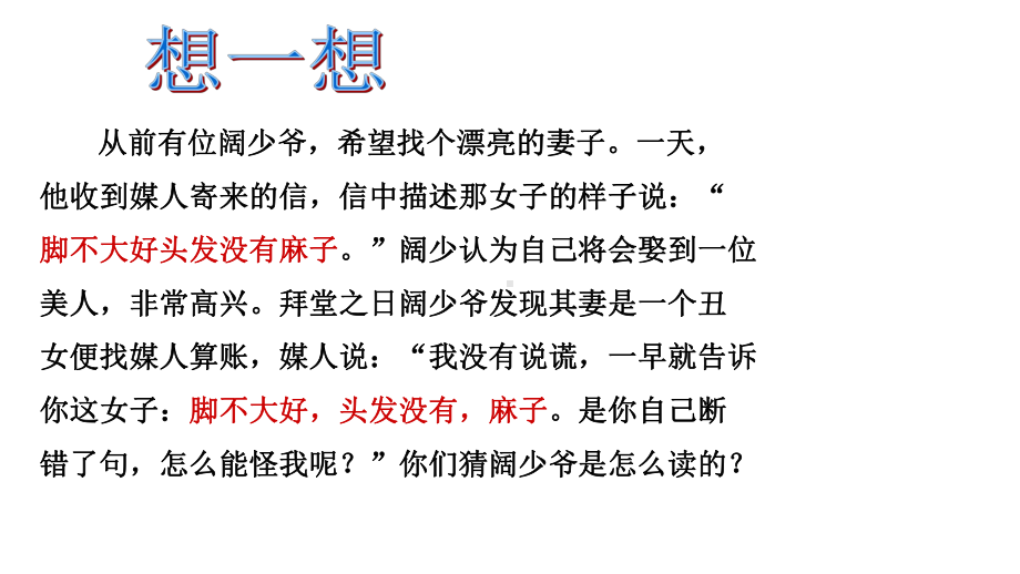 六年级小升初语文专题复习课件-标点符号(共21张).ppt_第1页