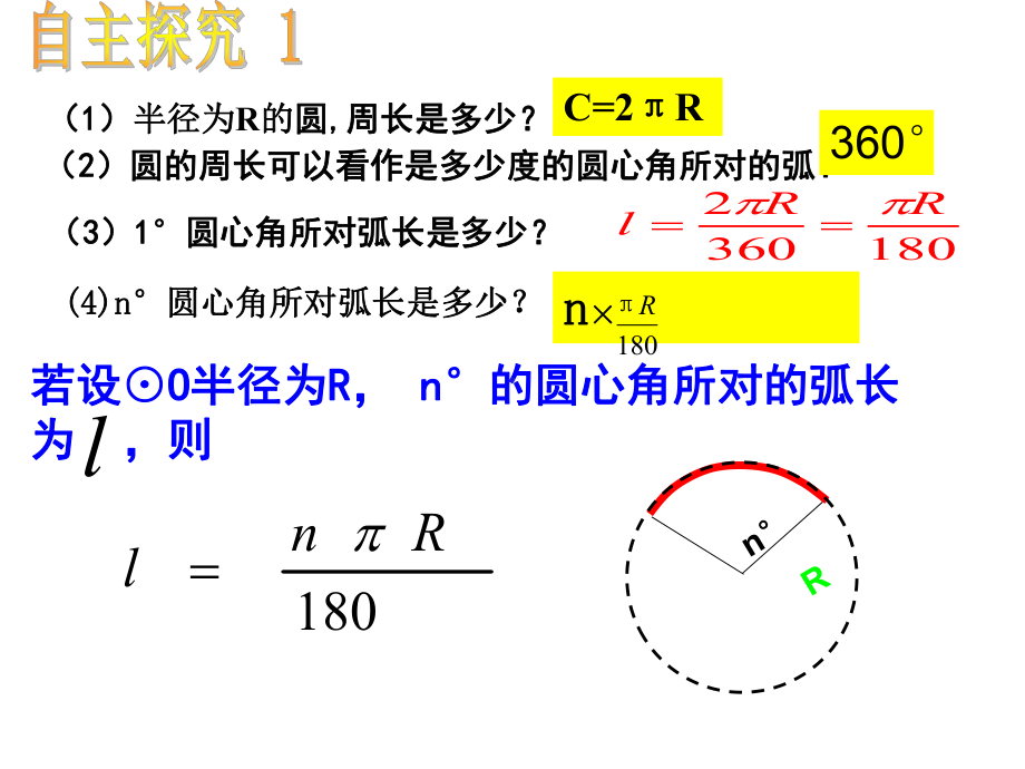 人教版九年级数学上册2441弧长和扇形面积公开课教学课件-(共17张).ppt_第3页