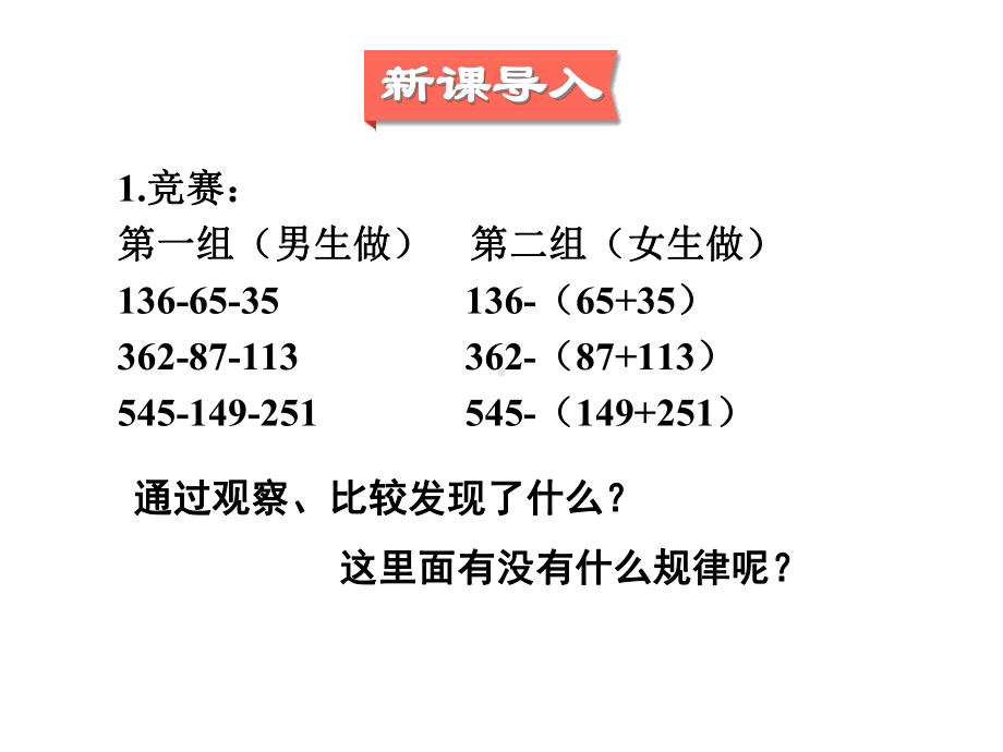 人教版小学四年级数学下册运算定律《例4》课件.ppt_第2页