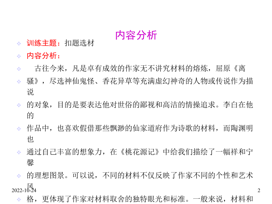 中考语文一轮复习专题：5典型材料-凸显主题课件.ppt_第2页