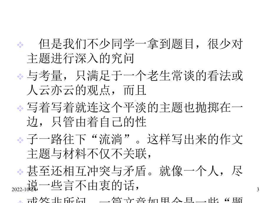 中考语文一轮复习专题：5典型材料-凸显主题课件.ppt_第3页