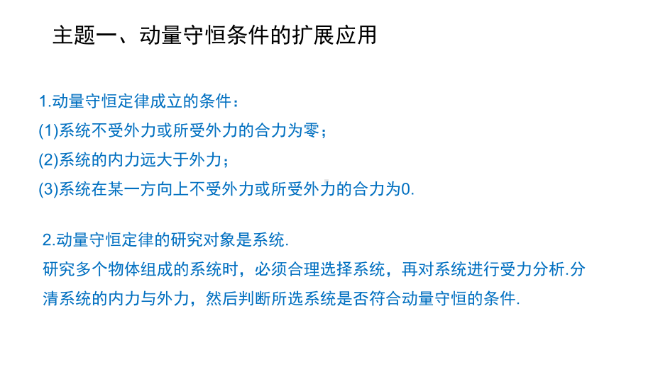 动量守恒定律的应用课件.pptx_第3页