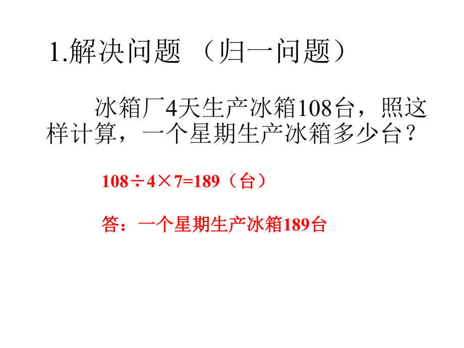 冀教版四上三-解决问题复习课件.pptx_第3页