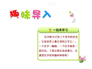 人教部编版语文二年级下册识字-3《“贝”的故事》课件（第1课时）.ppt