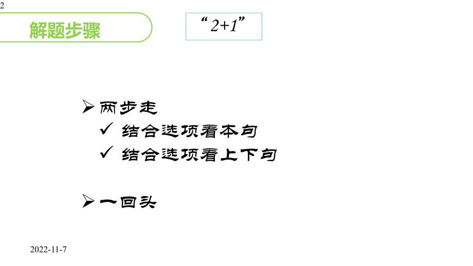 初中英语完形填空解题技巧详讲(共41张)课件.pptx_第2页