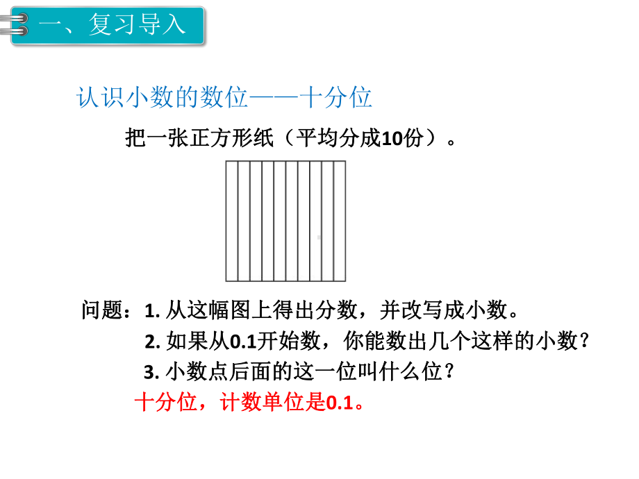 人教版四年级数学下册《第2课时-小数的读法和写法》课件.ppt_第2页