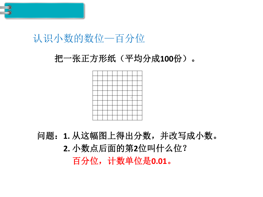 人教版四年级数学下册《第2课时-小数的读法和写法》课件.ppt_第3页