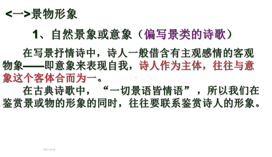 人教版版本高考语文总复习必备课件：诗歌鉴赏复习课件.ppt_第3页