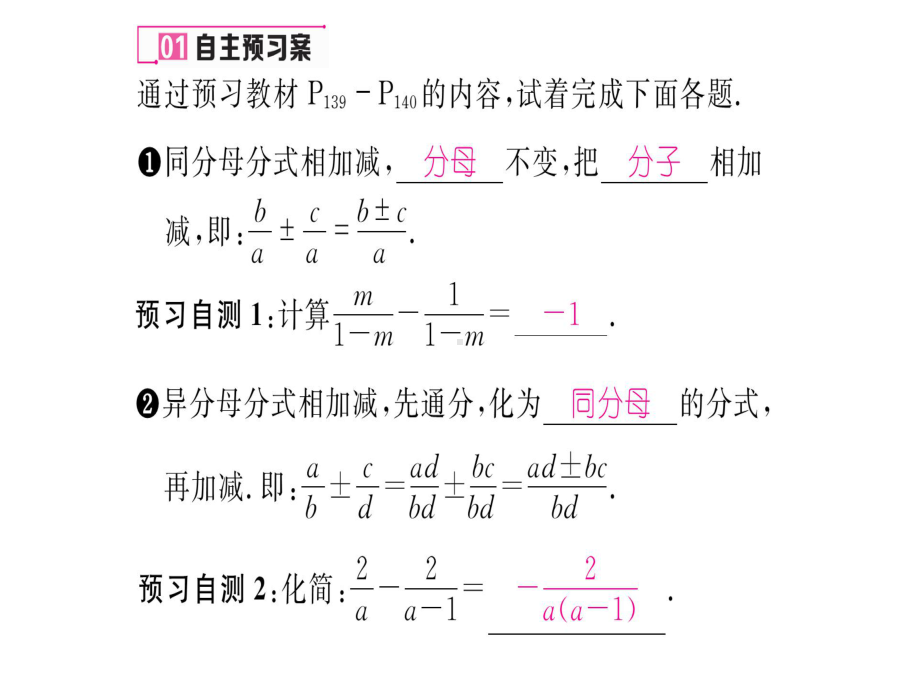 八年级数学上册-1522-分式的加减(第1课时)课件-(新.ppt_第2页