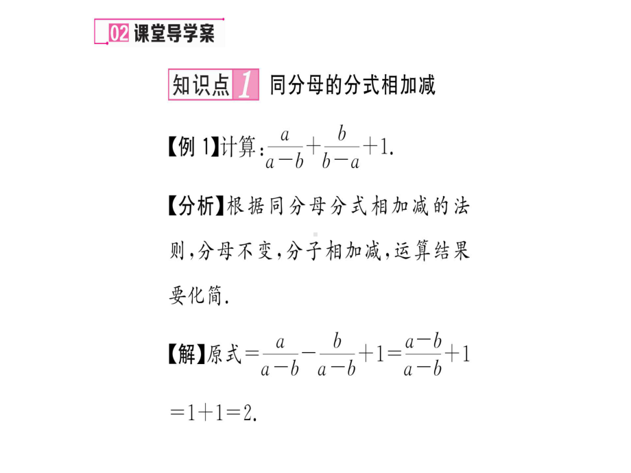 八年级数学上册-1522-分式的加减(第1课时)课件-(新.ppt_第3页