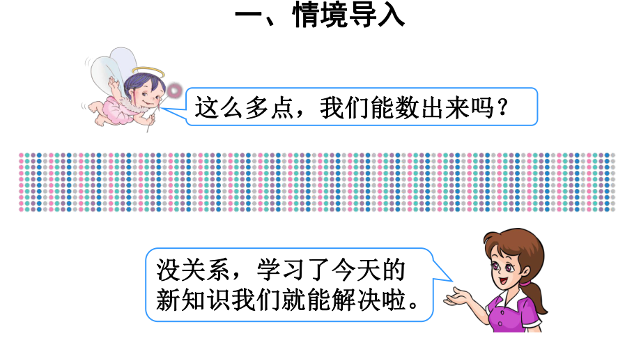 人教版二年级下册数学第3课时-1000以内数的认识课件.ppt_第3页