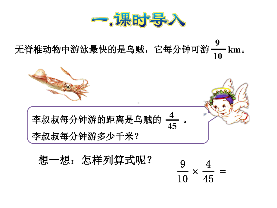 人教小学数学六年级上册：第1单元分数乘法第4课时分数乘分数的简便方法约分课件.ppt_第2页