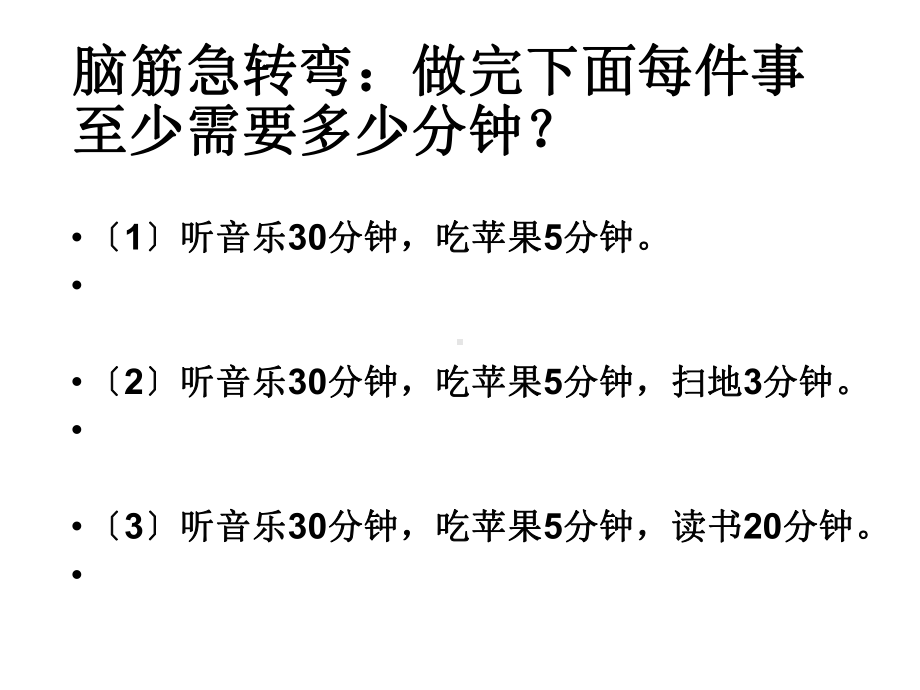 人教版4上数学广角沏茶问题优秀课件.ppt_第2页