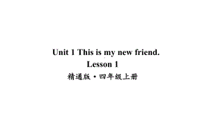 人教精通版四年级英语上Lesson-1课件.ppt--（课件中不含音视频）