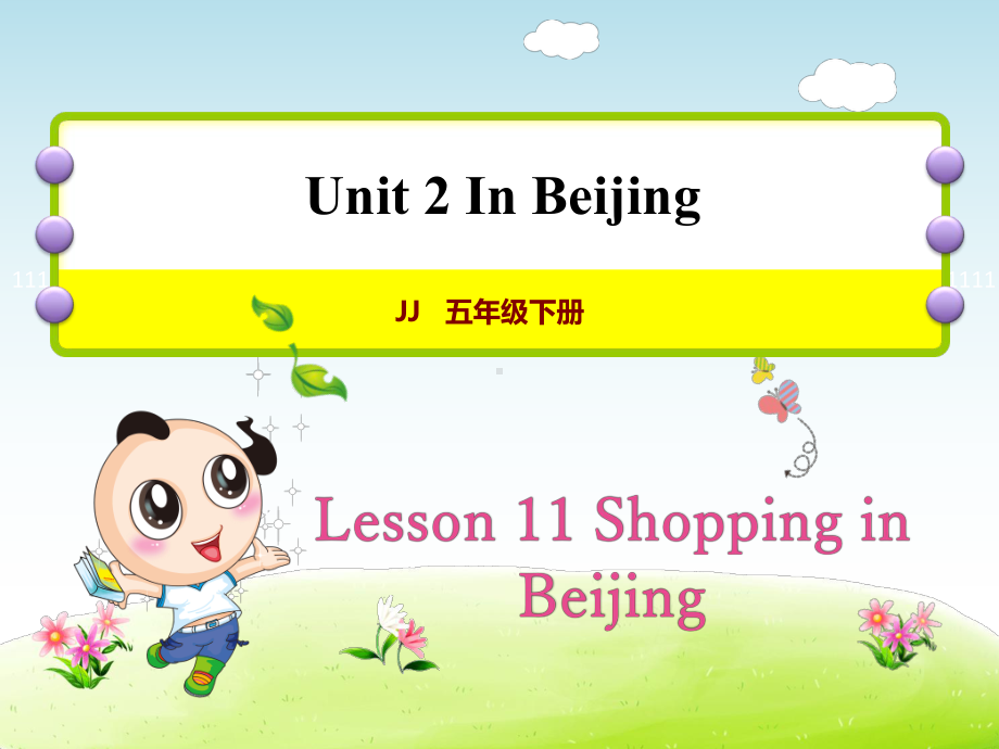 冀教版小学英语五5年级下册-Unit-2Lesson11-Shopping-in-Beijing授课课件.ppt--（课件中不含音视频）_第1页