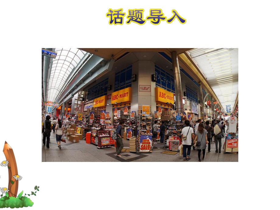 冀教版小学英语五5年级下册-Unit-2Lesson11-Shopping-in-Beijing授课课件.ppt--（课件中不含音视频）_第2页