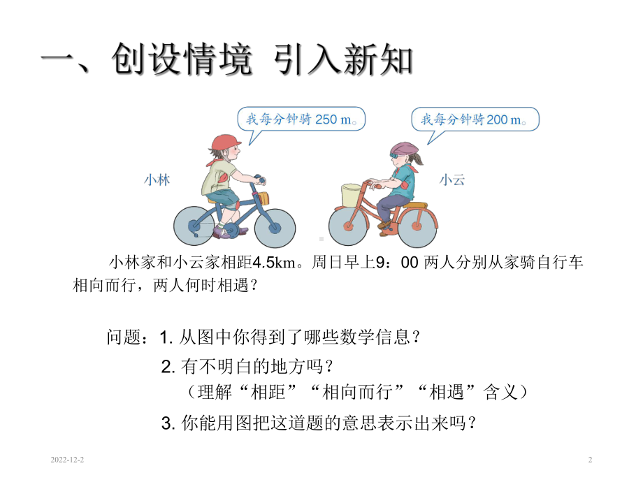 五年级上册数学课件实际问题与方程例5.ppt_第2页