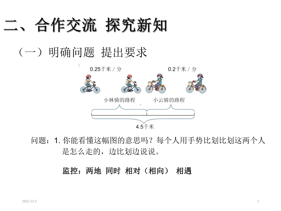 五年级上册数学课件实际问题与方程例5.ppt_第3页