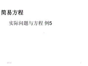 五年级上册数学课件实际问题与方程例5.ppt