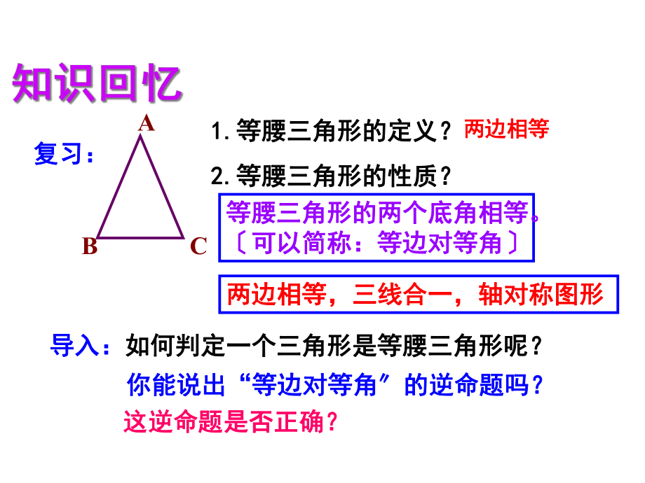 八年级数学1331等腰三角形的判定优秀课件.ppt_第2页