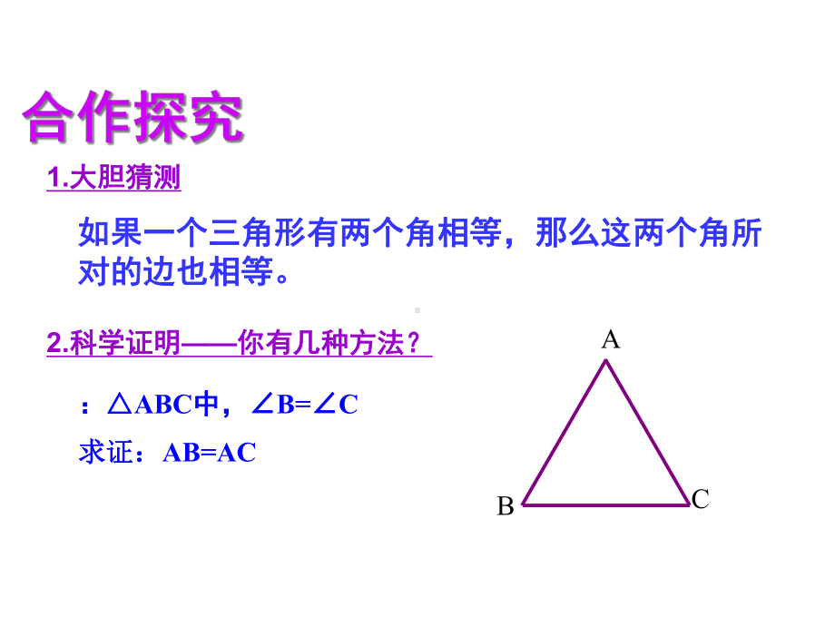 八年级数学1331等腰三角形的判定优秀课件.ppt_第3页