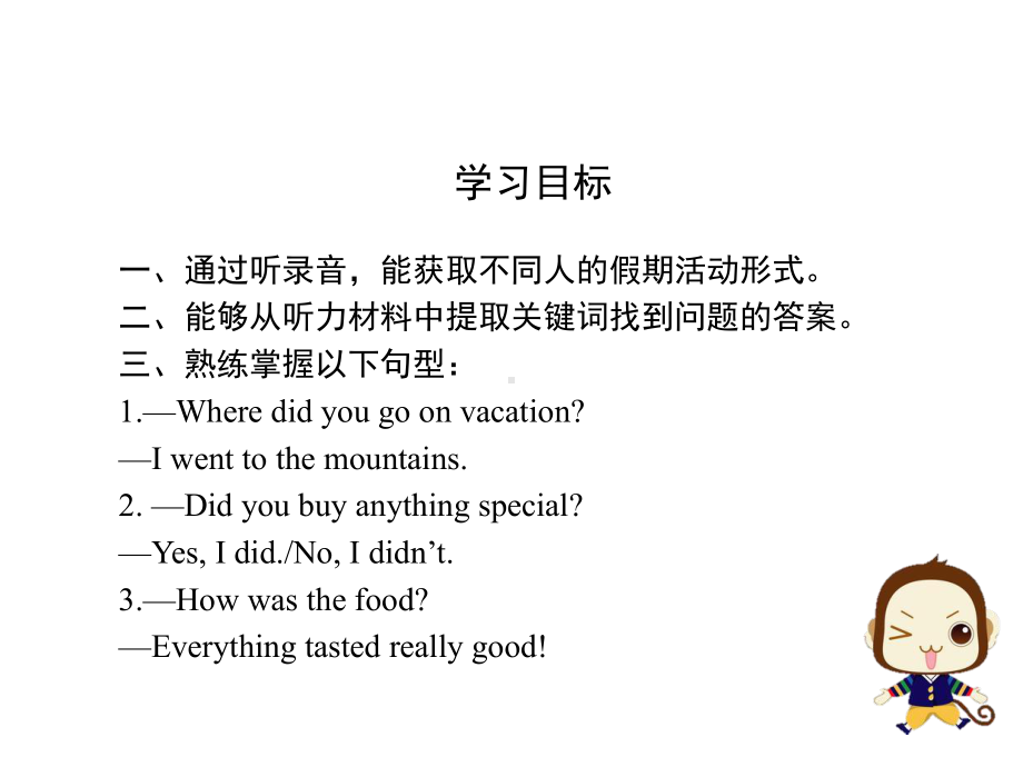 八年级英语上册：Unit1-Where-did-you-go-on-vacation-SectionA(1a-2c)教学课件-(共26张).ppt--（课件中不含音视频）_第2页