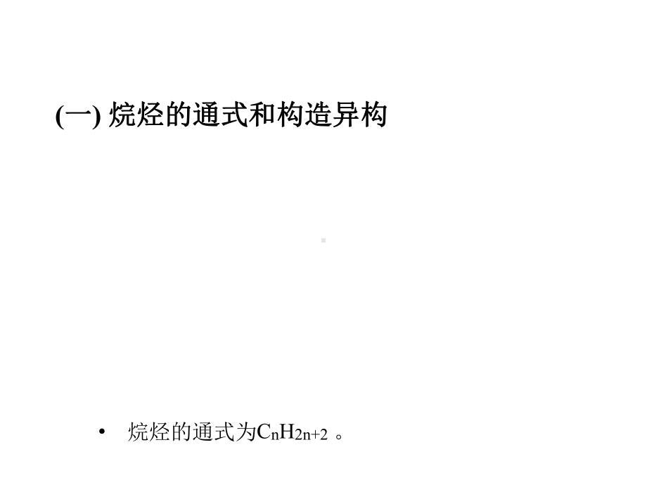 化学竞赛-有机化学课件.ppt_第2页