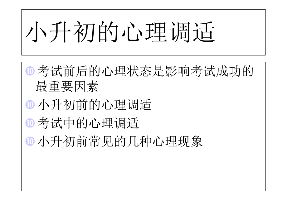 六年级下册心理健康教育课件-考前心理辅导讲座主题班会课件(共33张)-全国通用.ppt_第3页