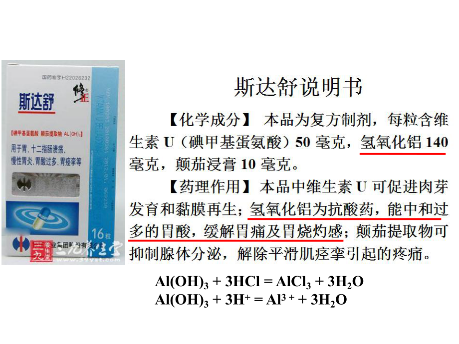 人教版高中化学必修一第三章第二节几种重要的金属化合物-课件(共14张).ppt_第3页