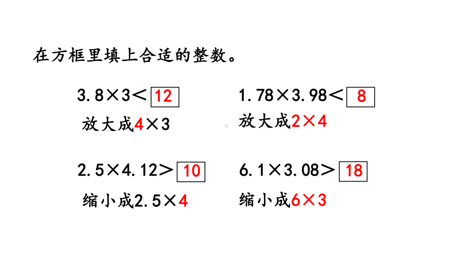 人教版五年级数学上册《111-估算解决实际问题》优质课件.pptx_第2页