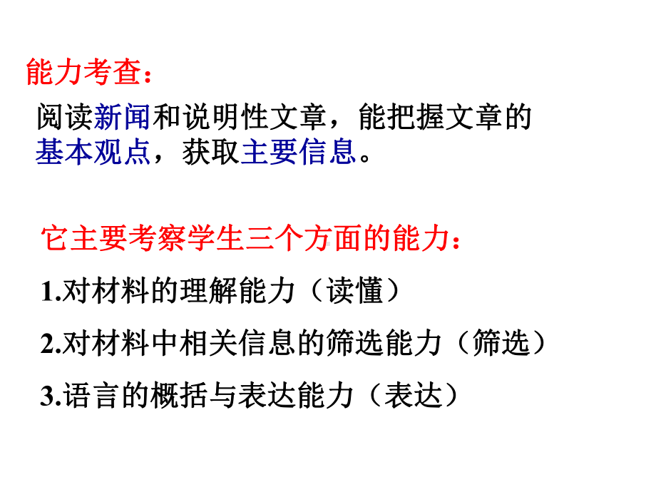 初中语文-新闻概括练习题(含答案)课件.pptx_第3页