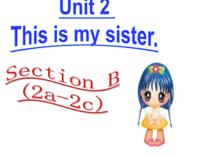 人教版英语七年级上册Unit2-This-is-my-sister-Section-B(2a-2c)公开课课件.ppt（无音视频素材）